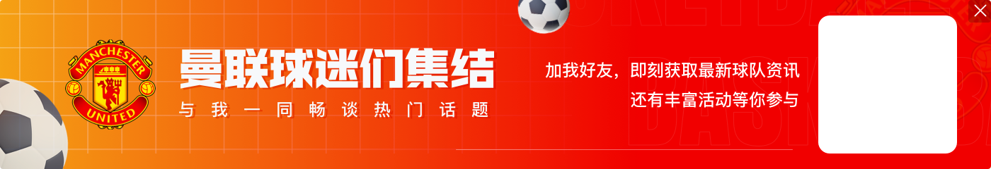 跟队：马奎尔离开球队大巴时未发生任何争执，他已获准自行返家