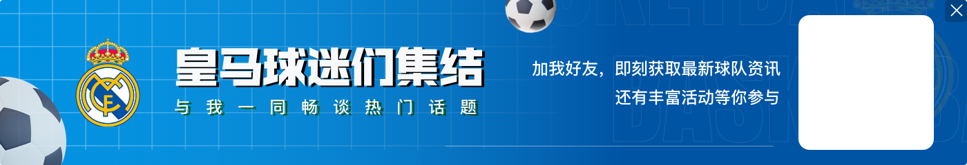 第44分钟丢球苏契奇破门，皇马破僵后迅速被扳平