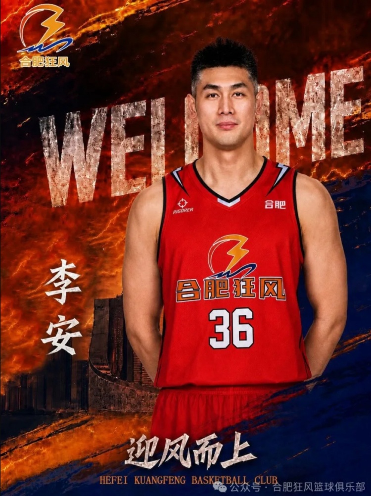 NBL合肥狂风正式签下李安！后者上赛季效力宁波场均3.2分1.3篮板